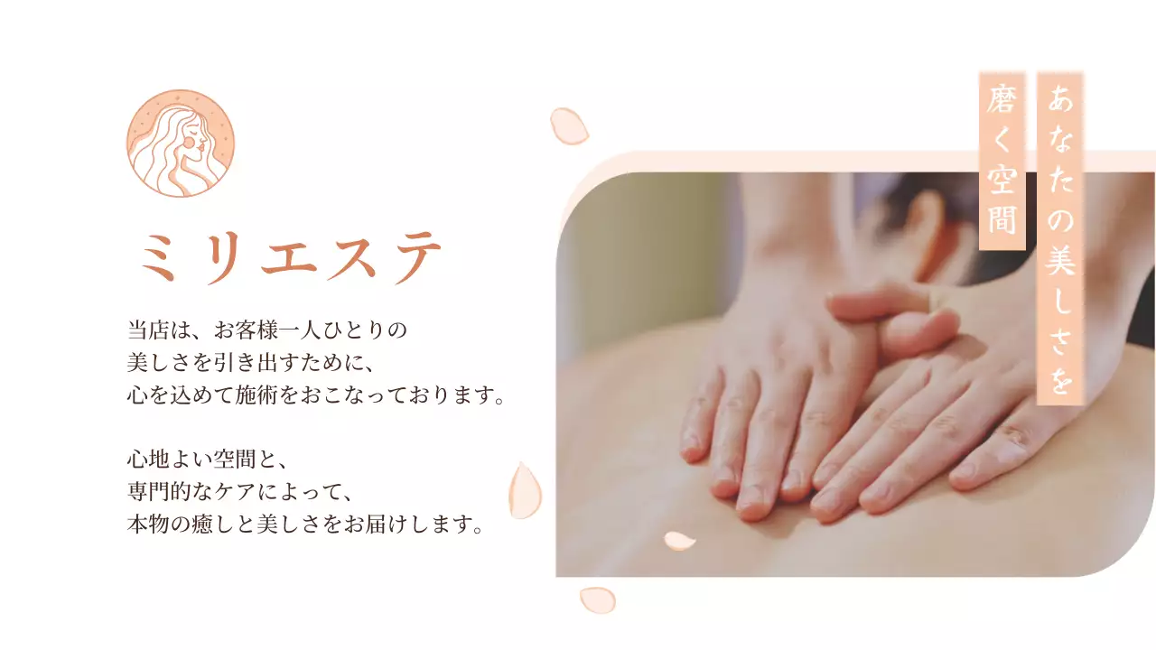 ベージュ 上品 マッサージ ポスター