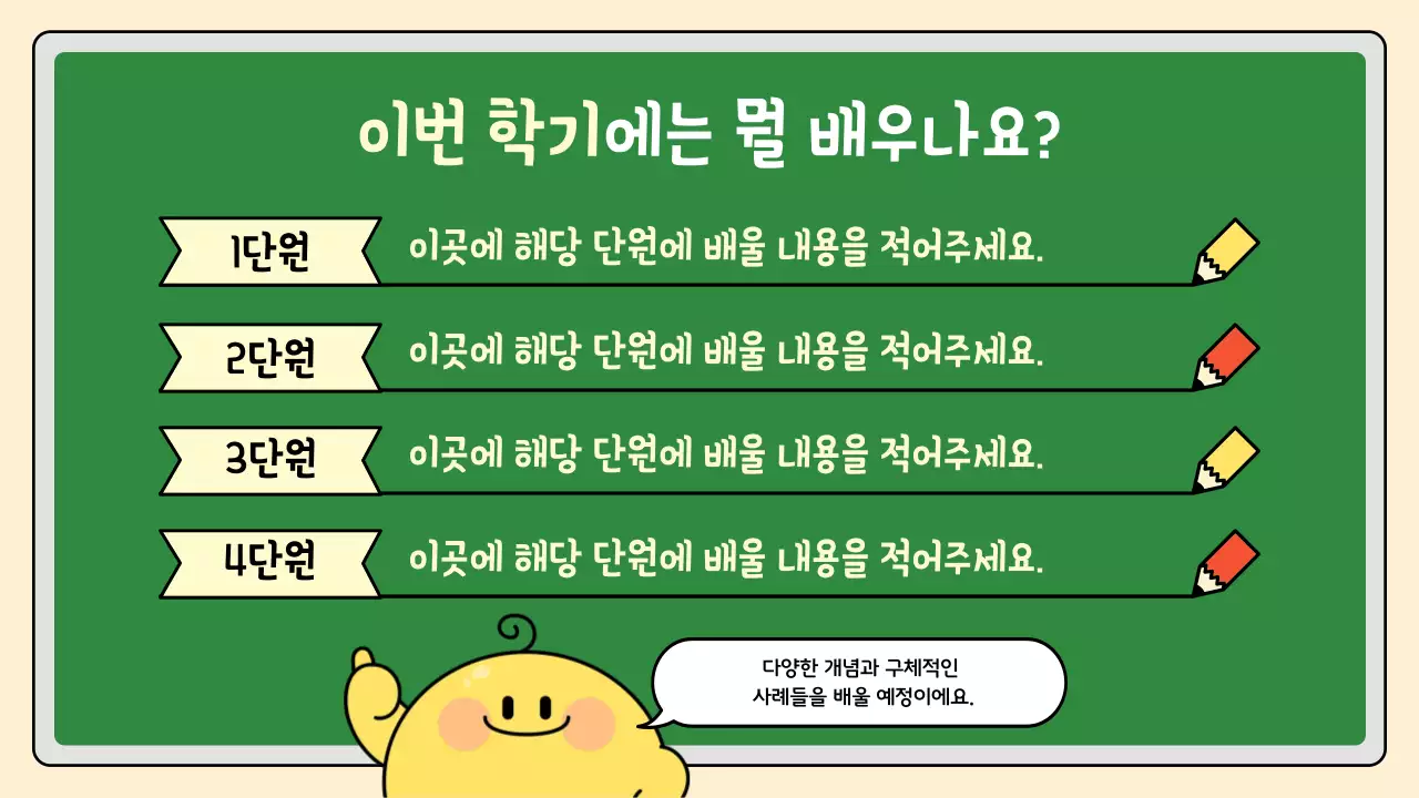 베이지 아기자기한 교육 자료