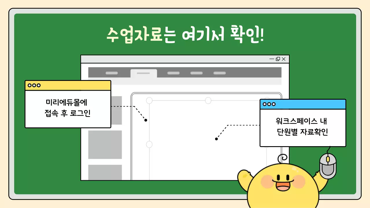 베이지 아기자기한 교육 자료