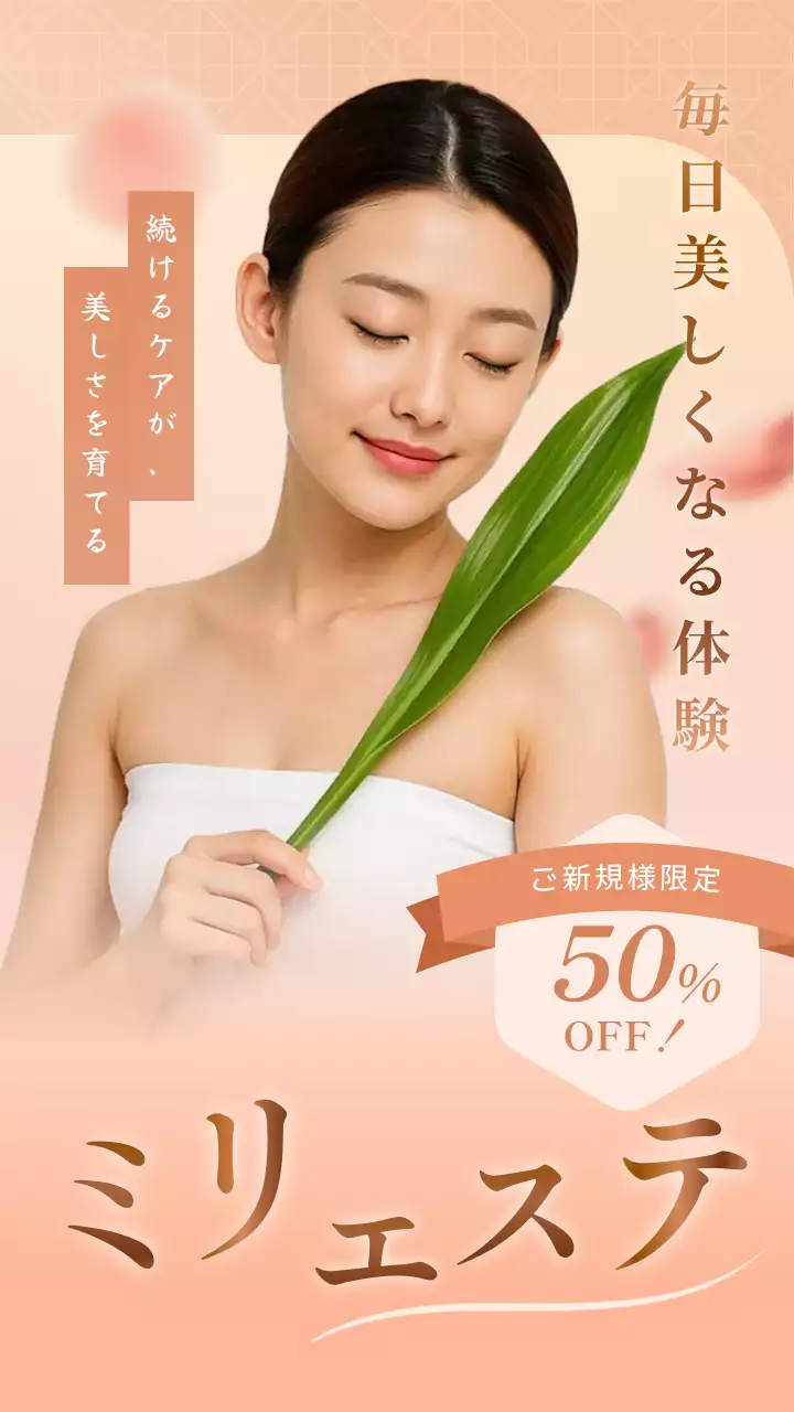 ピンク 上品 美容 ポスター