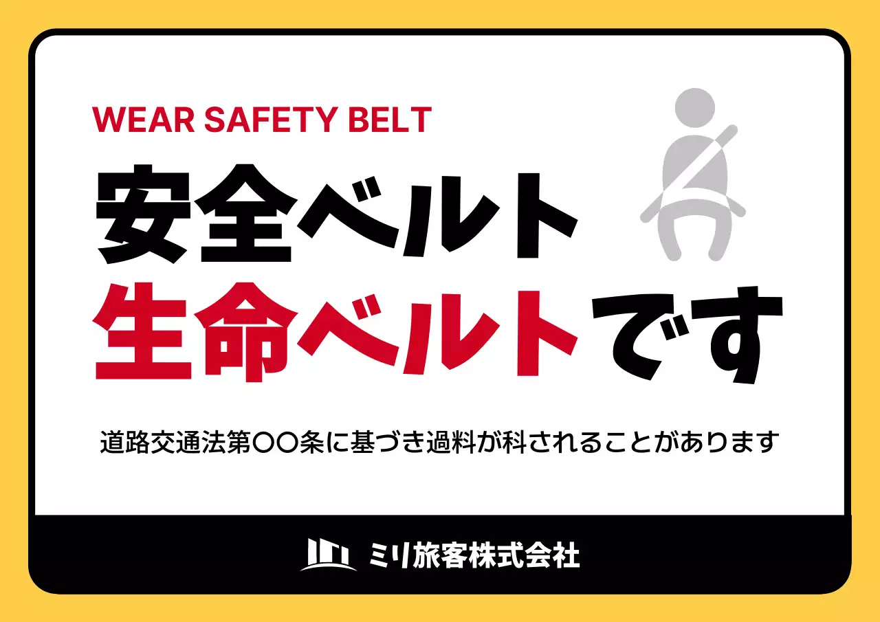 黄色 シンプル 交通安全 看板