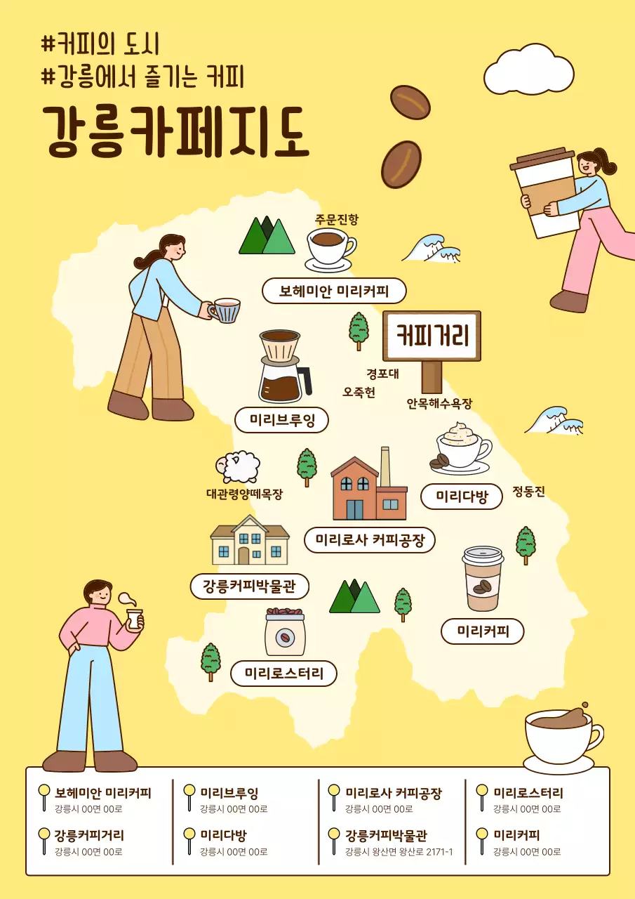 노랑 아기자기한 카페 지도 홍보