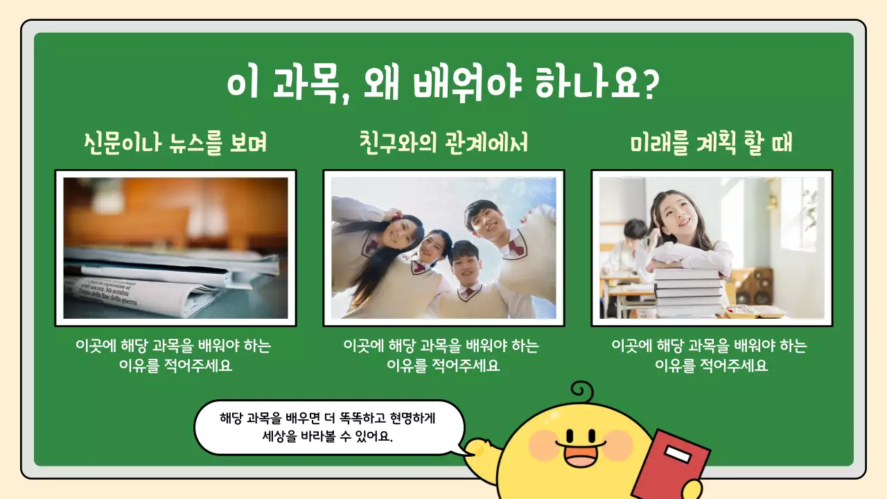 베이지 아기자기한 교육 자료