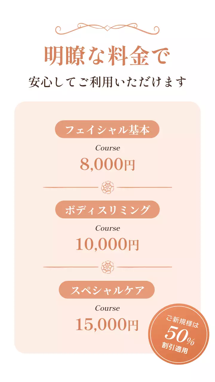 ピンク 上品 美容 ポスター