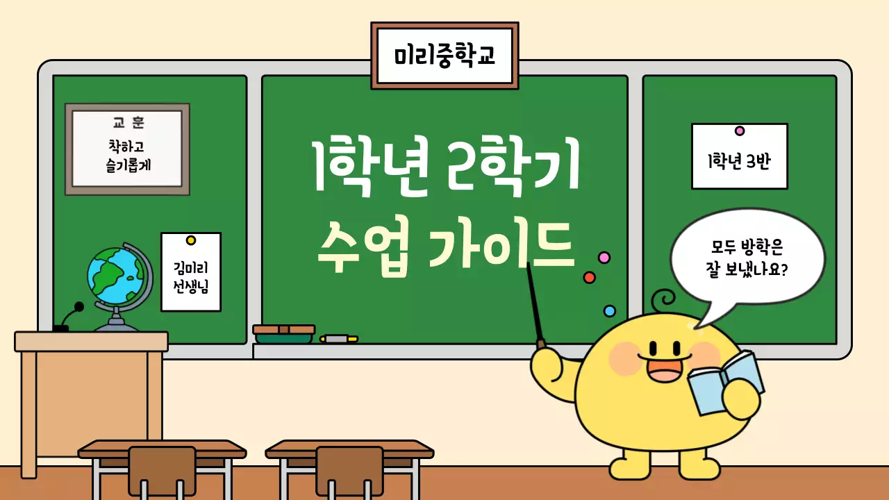 베이지 아기자기한 교육 자료