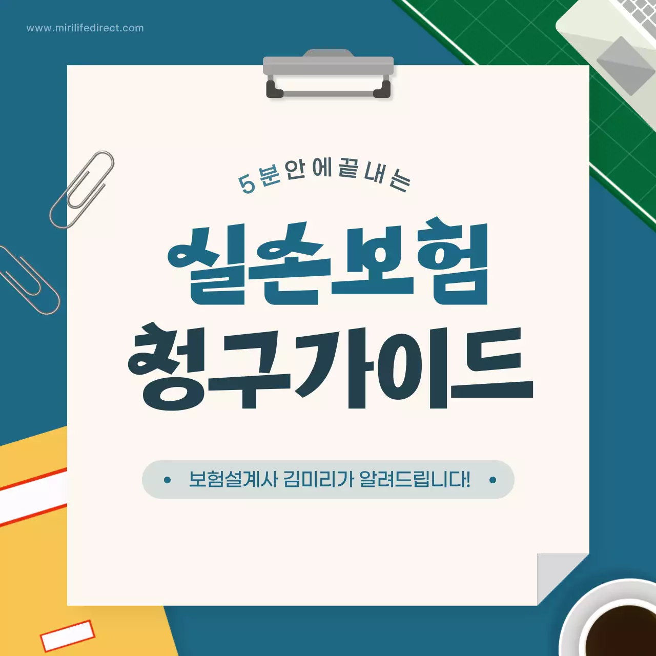 파랑의 아기자기한 보험 청구 안내