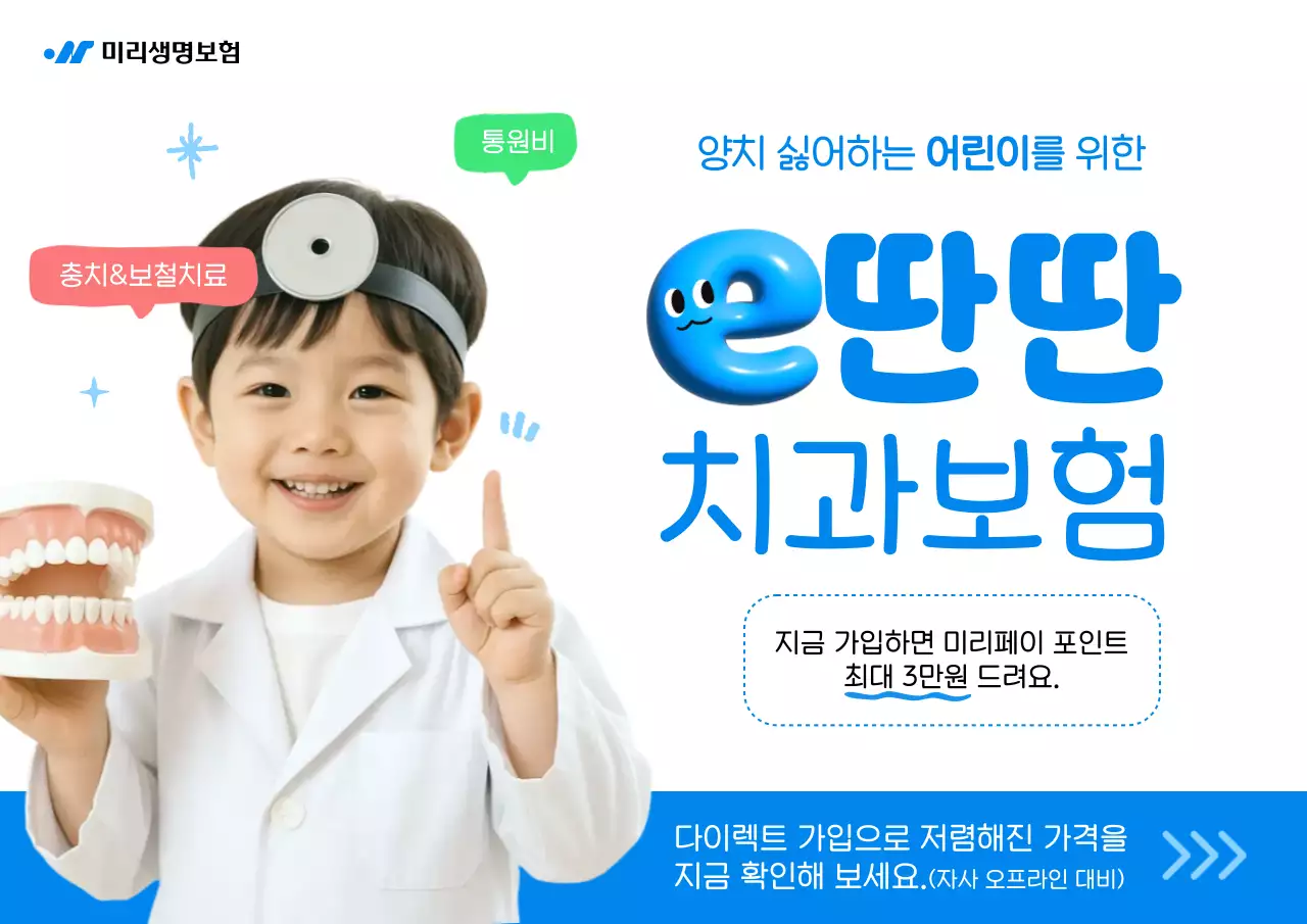 하늘색 아기자기한 어린이 보험 광고