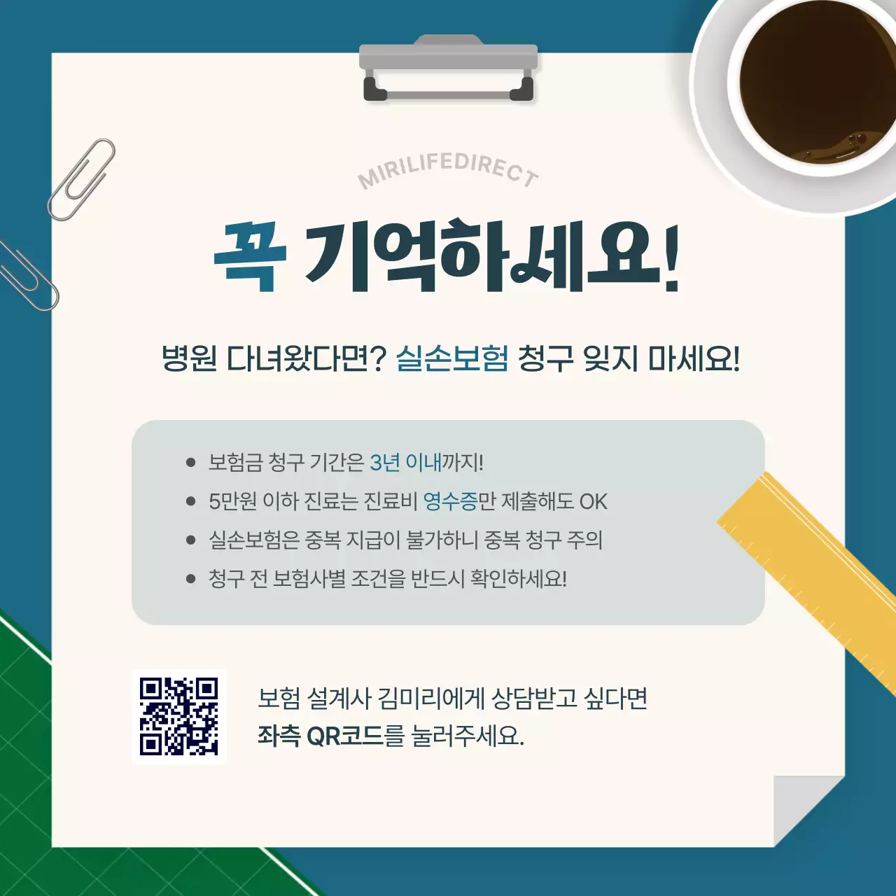 파랑의 아기자기한 보험 청구 안내