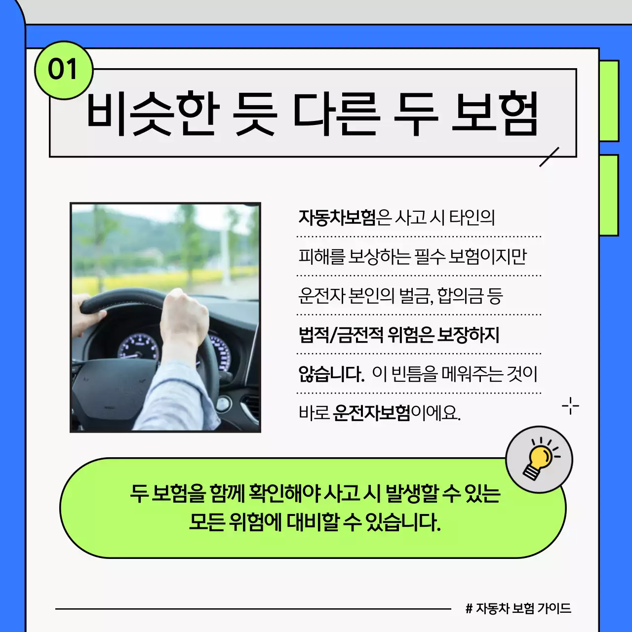 파랑과 연두의 심플한 자동차보험 안내