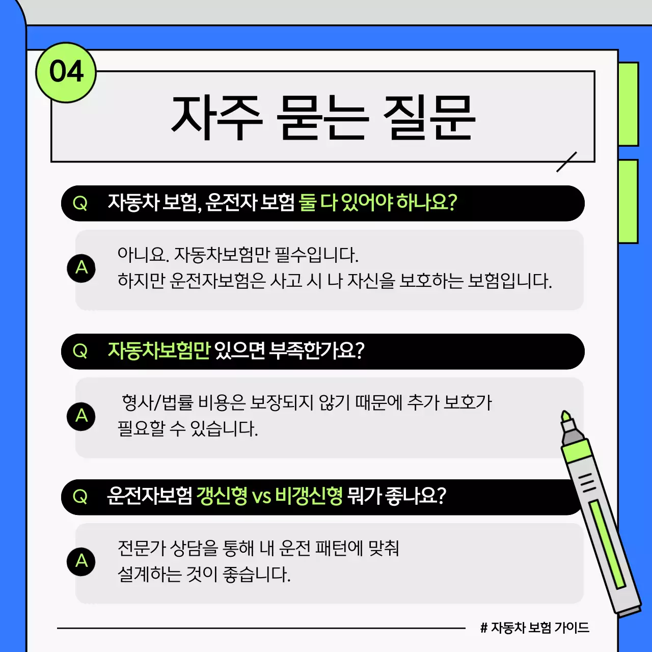 파랑과 연두의 심플한 자동차보험 안내