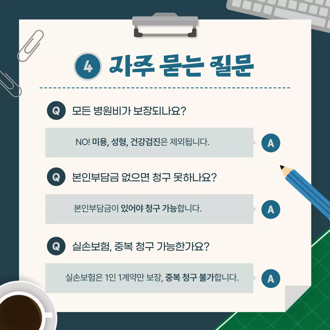 파랑의 아기자기한 보험 청구 안내