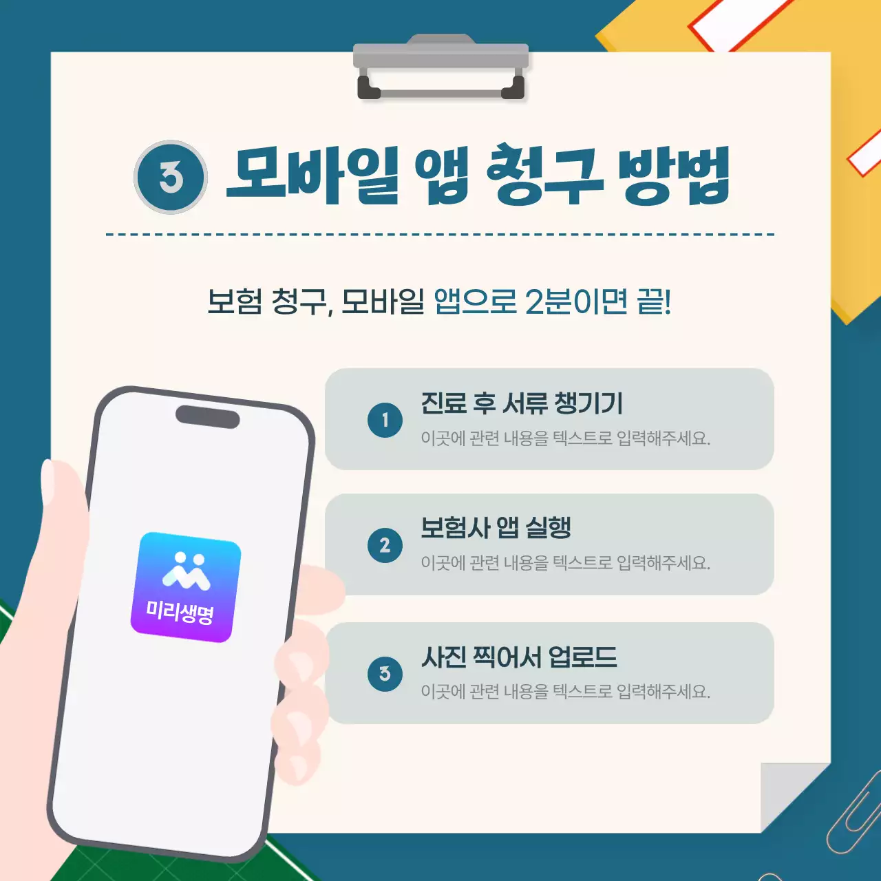 파랑의 아기자기한 보험 청구 안내