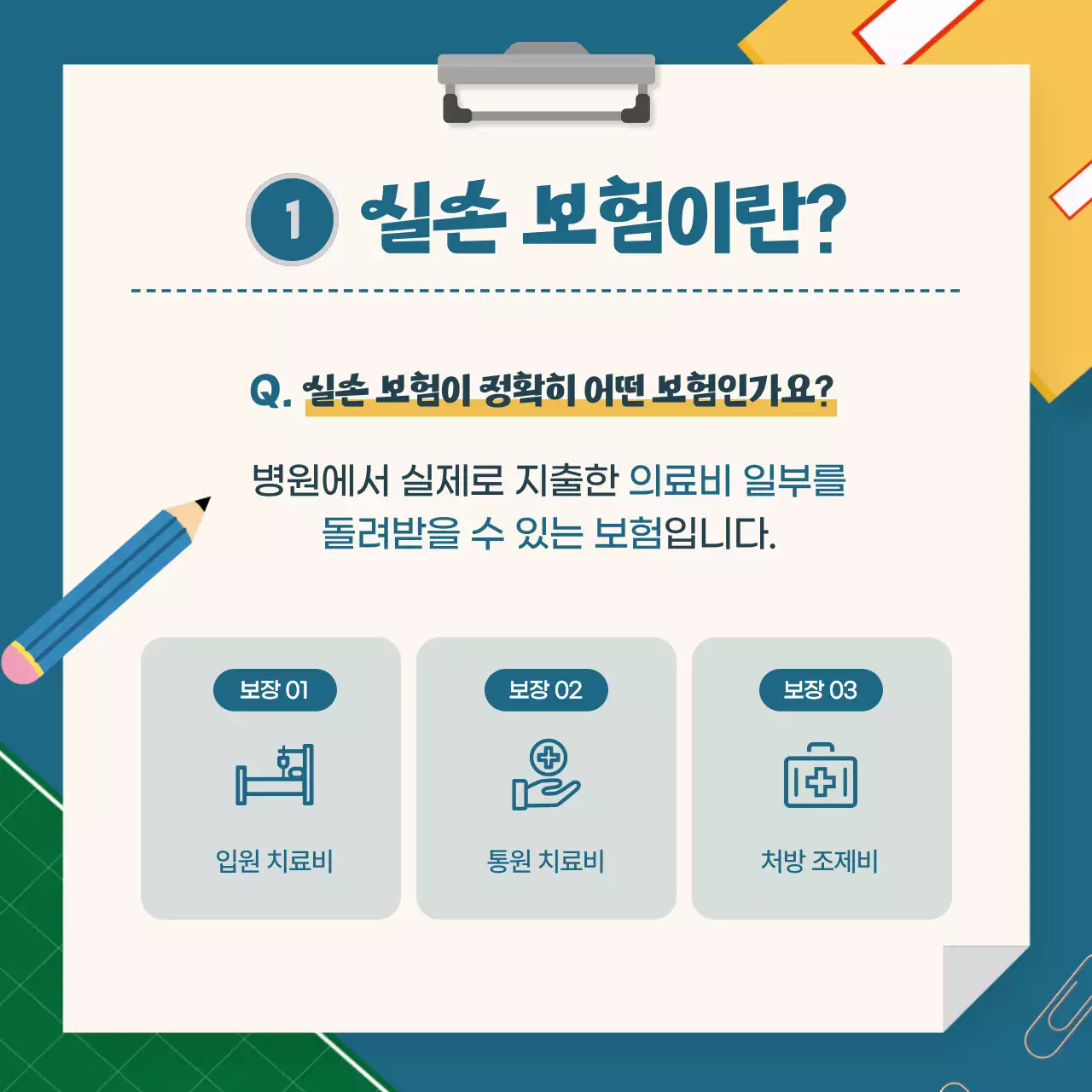 파랑의 아기자기한 보험 청구 안내