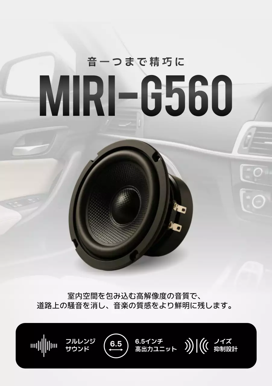 黒 モダン スピーカー ポスター