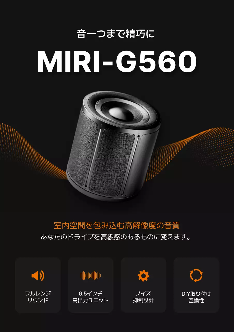 黒 モダン スピーカー ポスター