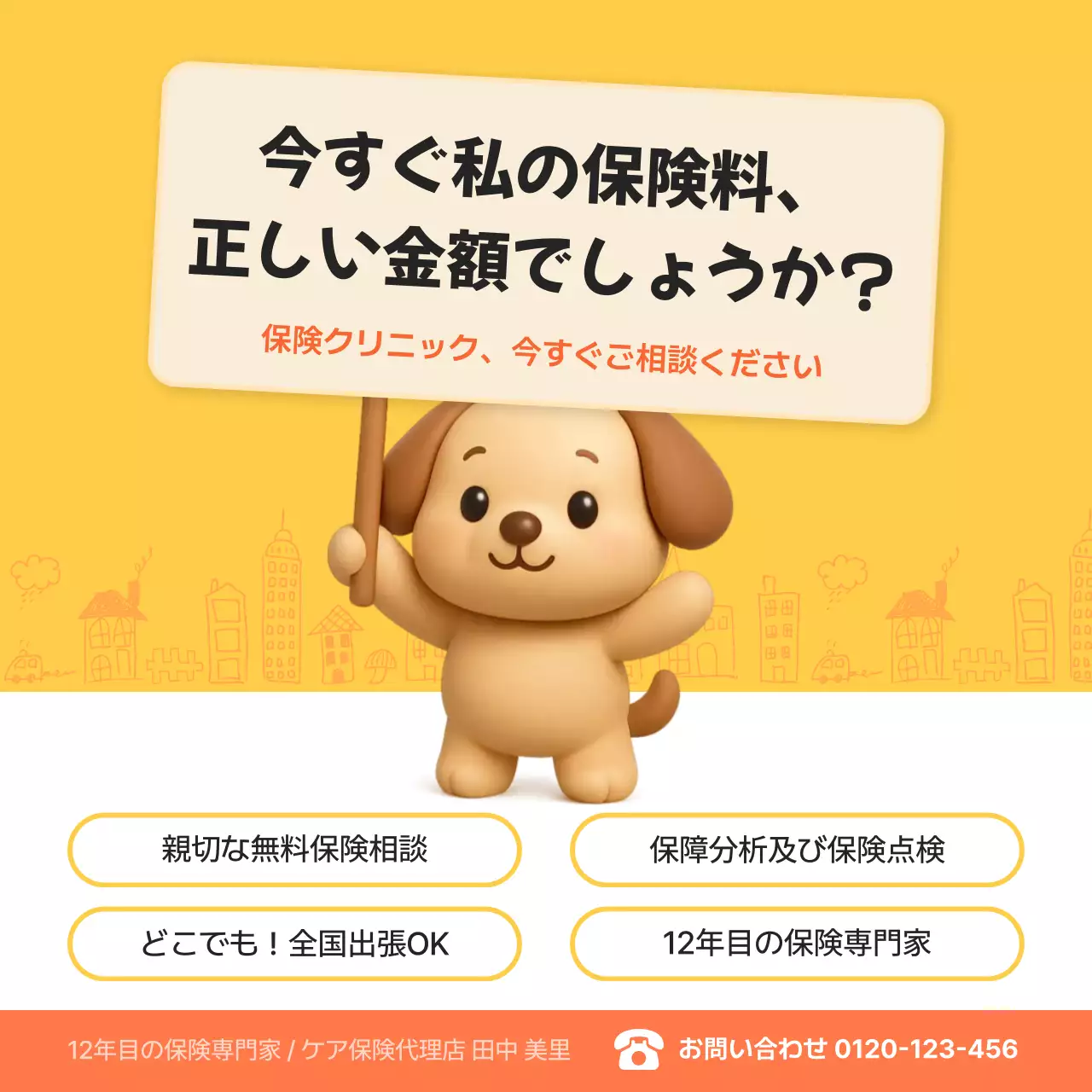 黄色 かわいい 保険 チラシ