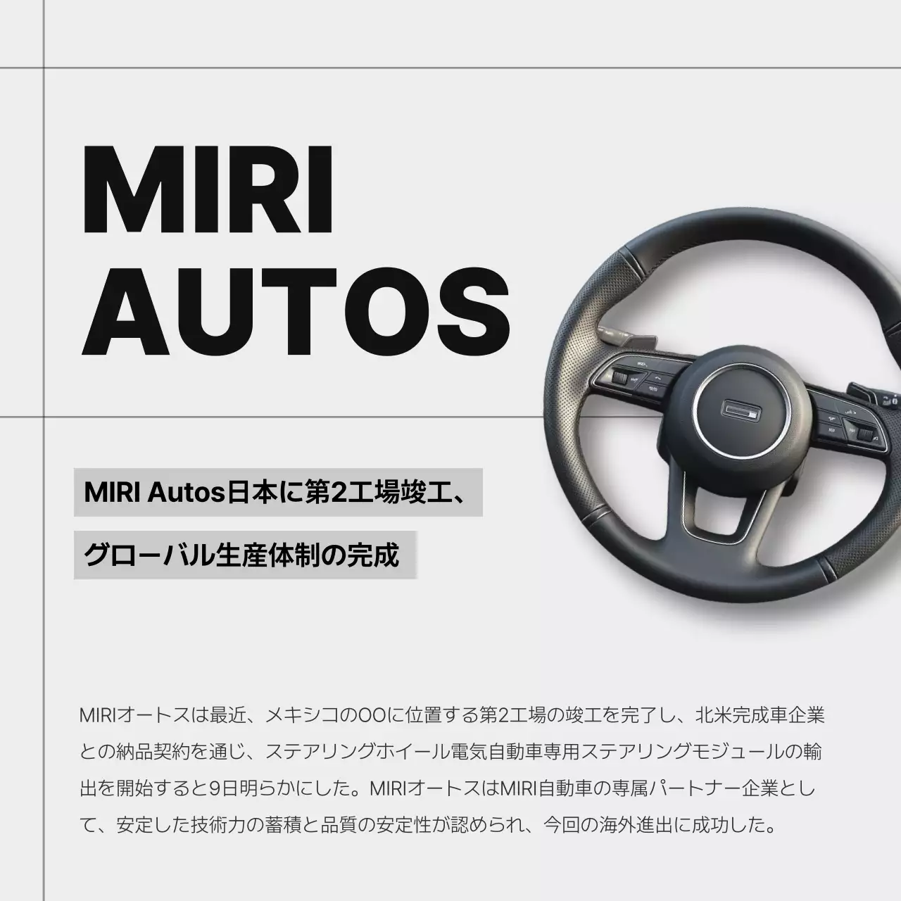 白黒 モダン 自動車 プレスリリース