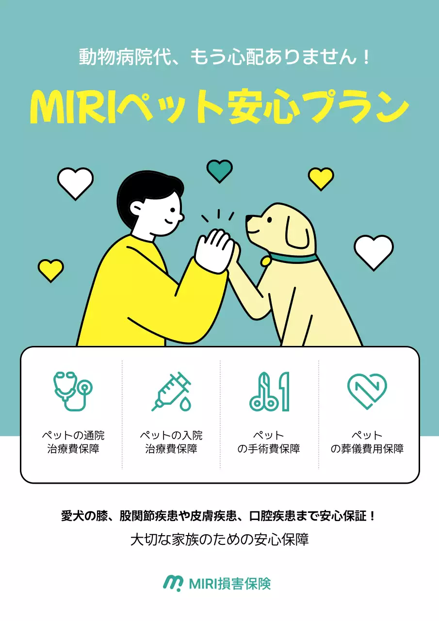 水色 かわいい 保険 ポスター