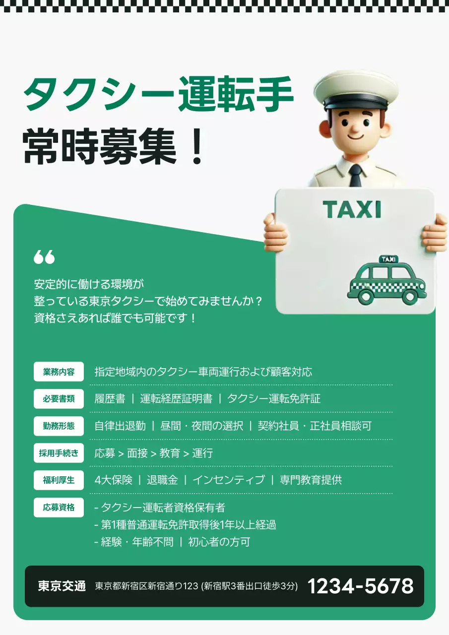 緑 シンプル 求人 ポスター