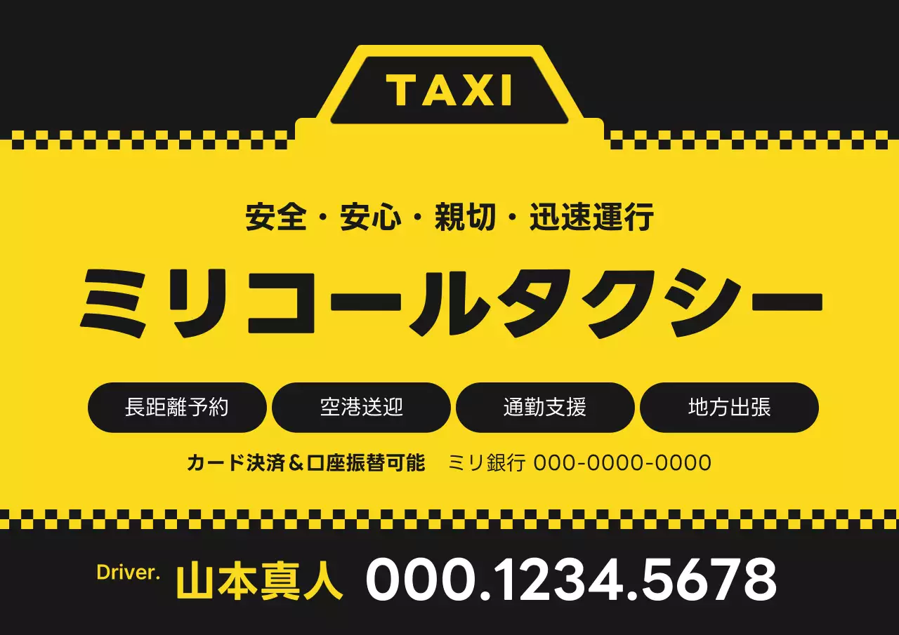 黄色 モダン タクシー 看板