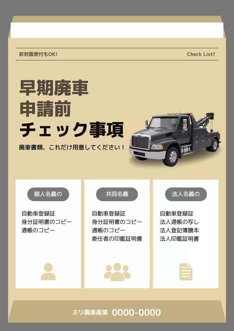 ベージュ シンプル 車両 申込書