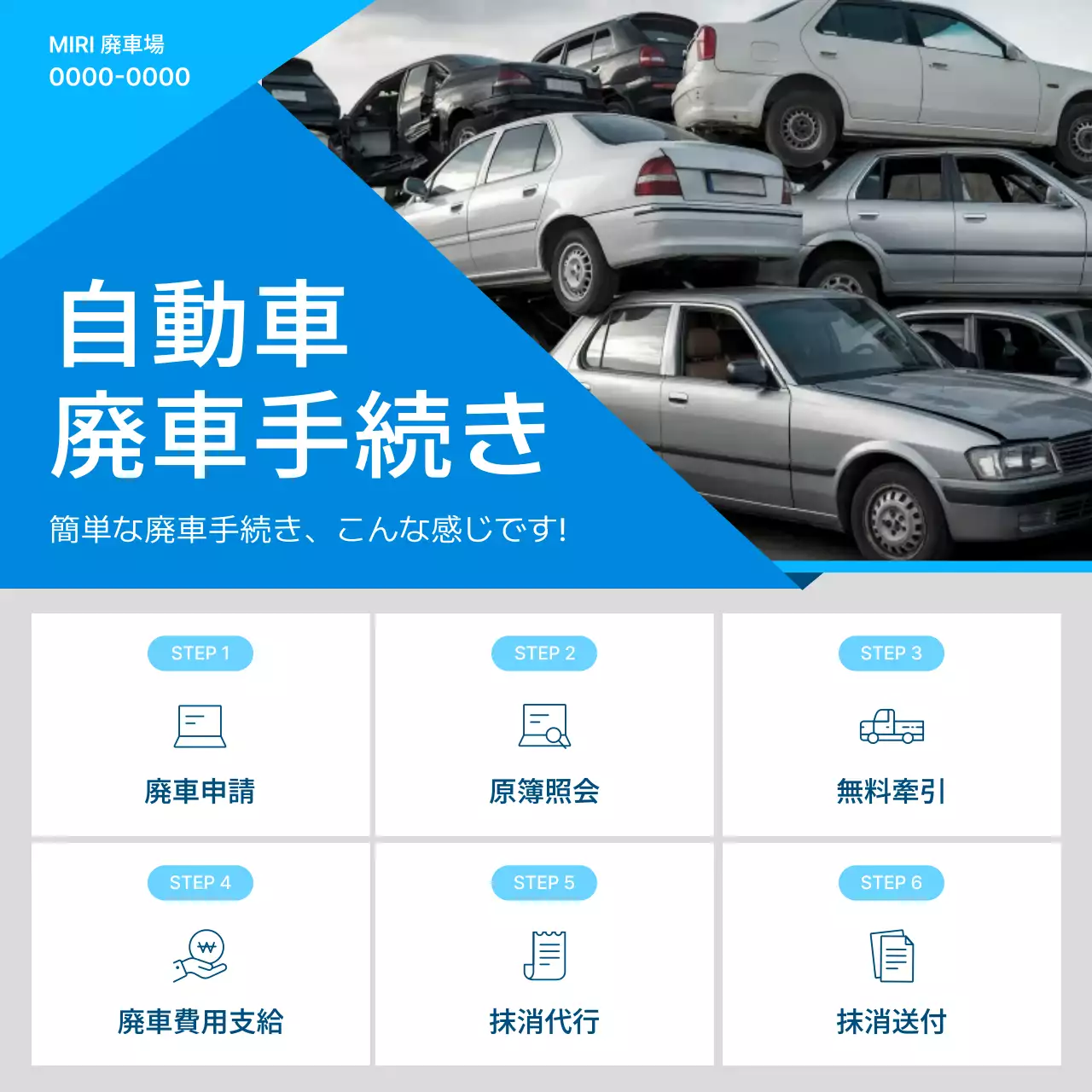 青 シンプル 自動車 廃車案内