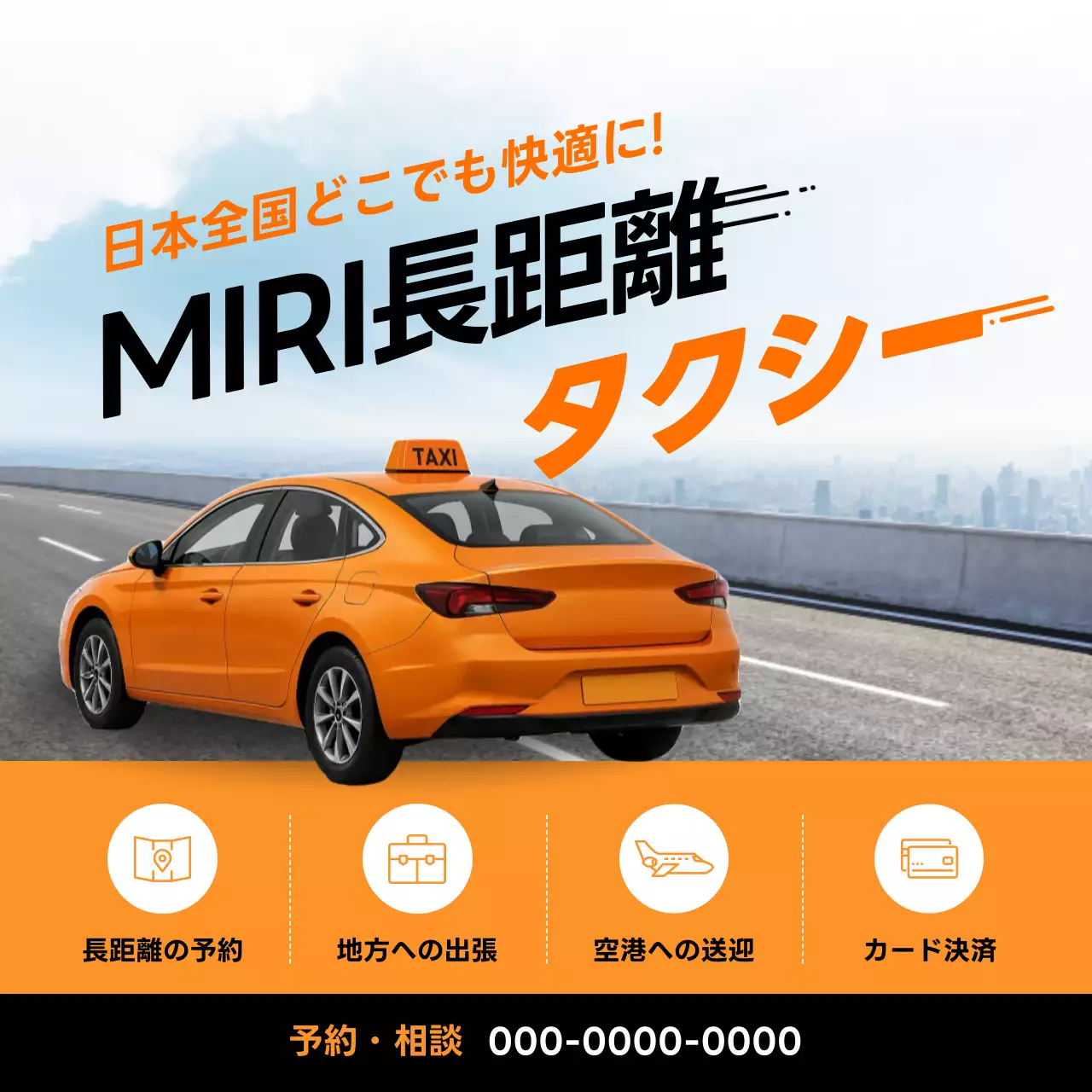 オレンジ モダン タクシー ポスター