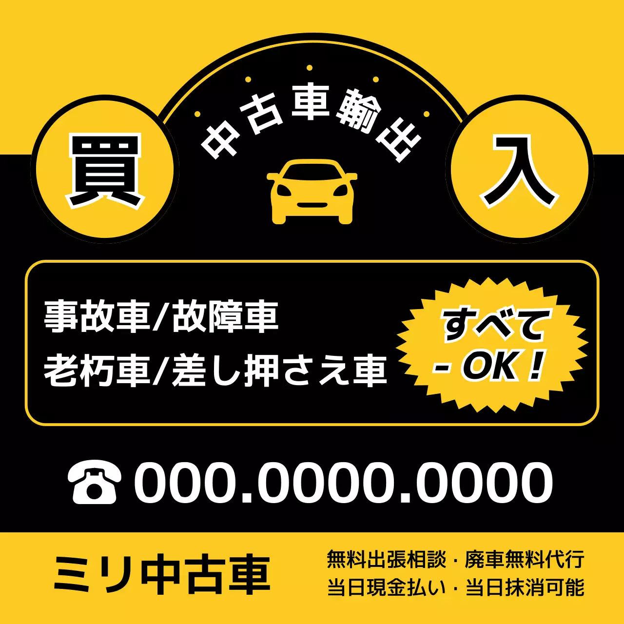 黄色 シンプル 中古車 看板