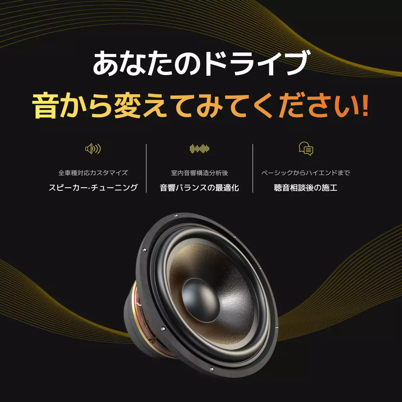 黒 モダン 音響 ポスター