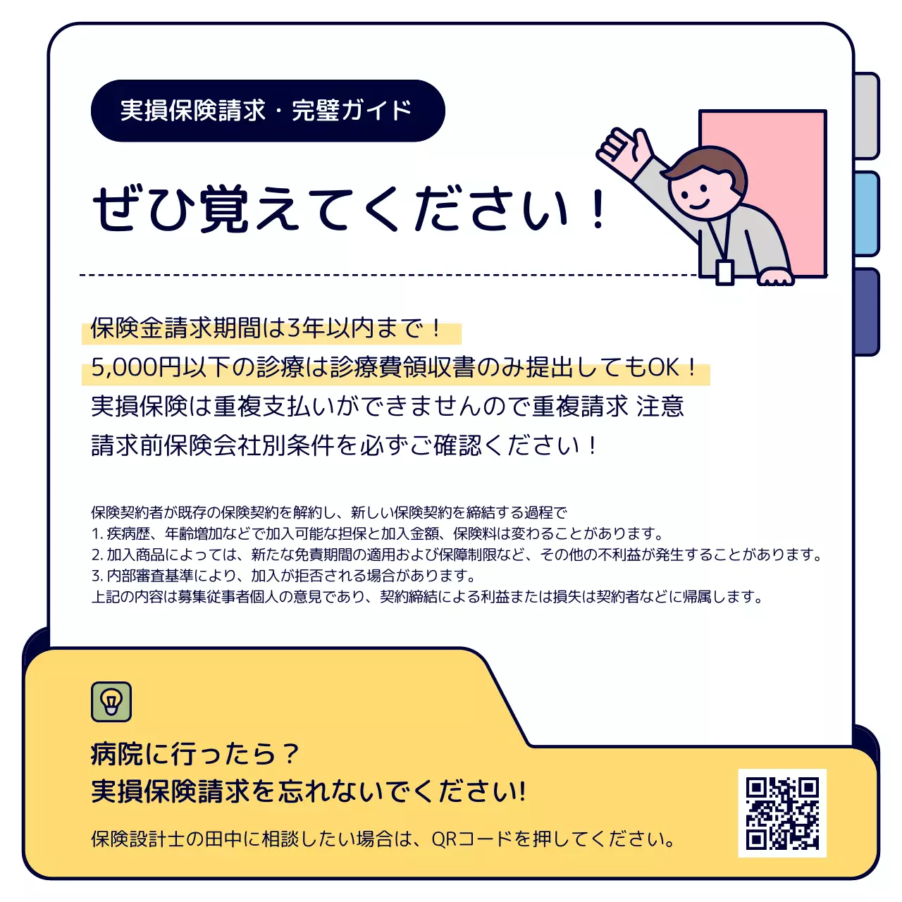 黄色 シンプル 保険 ガイド