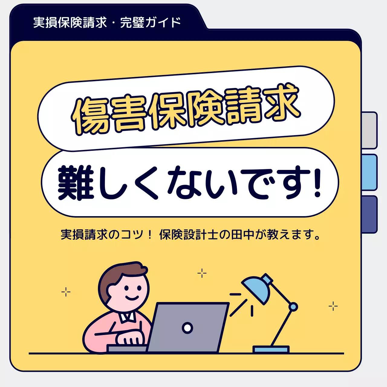 黄色 シンプル 保険 ガイド