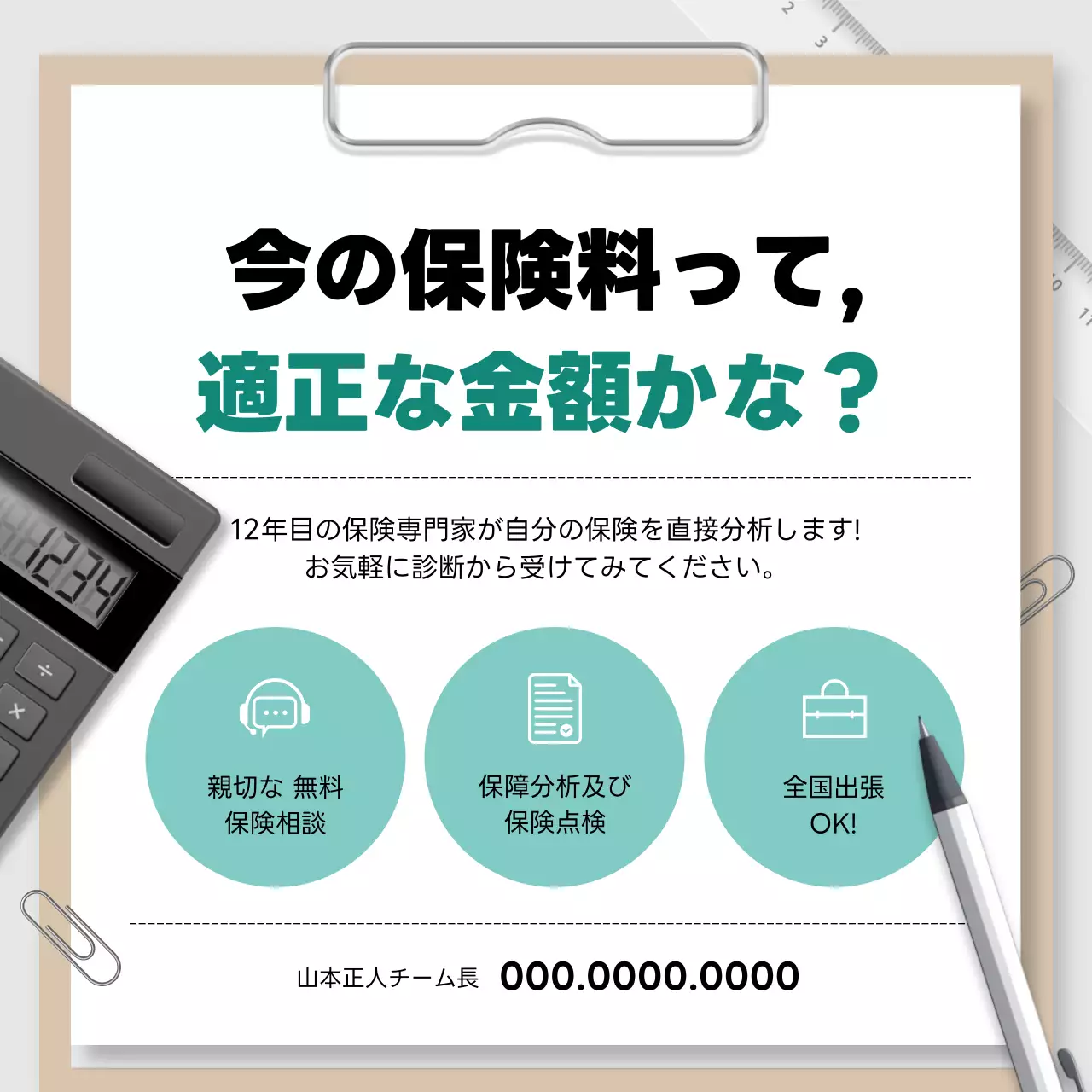 青 シンプル 保険 チラシ