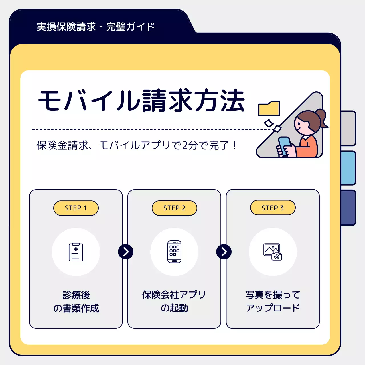 黄色 シンプル 保険 ガイド