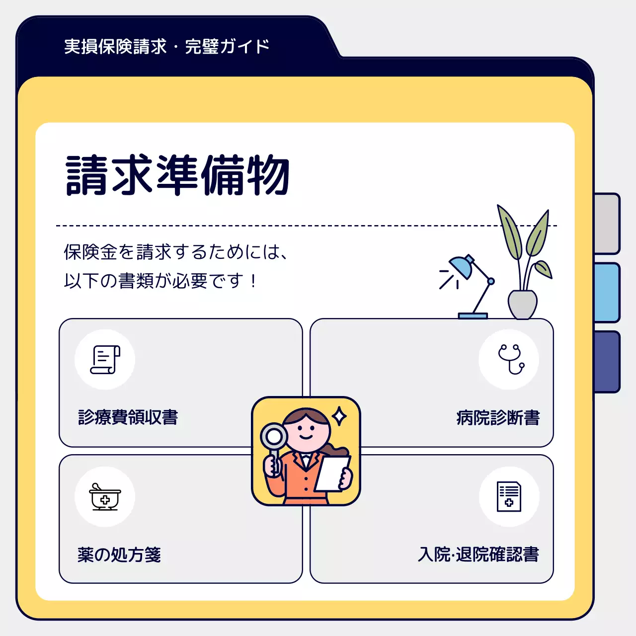 黄色 シンプル 保険 ガイド