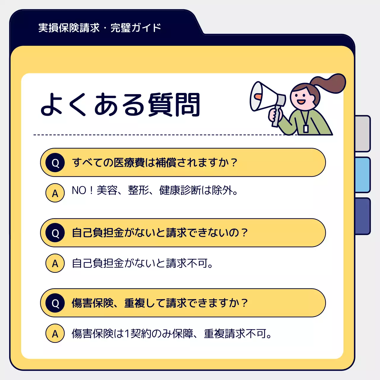 黄色 シンプル 保険 ガイド