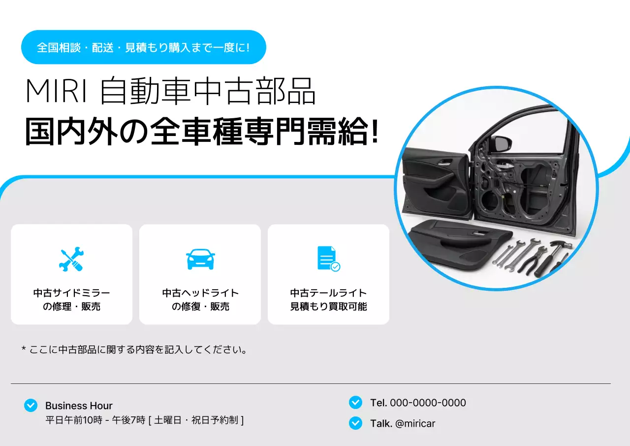 白黒 モダン 自動車部品 看板