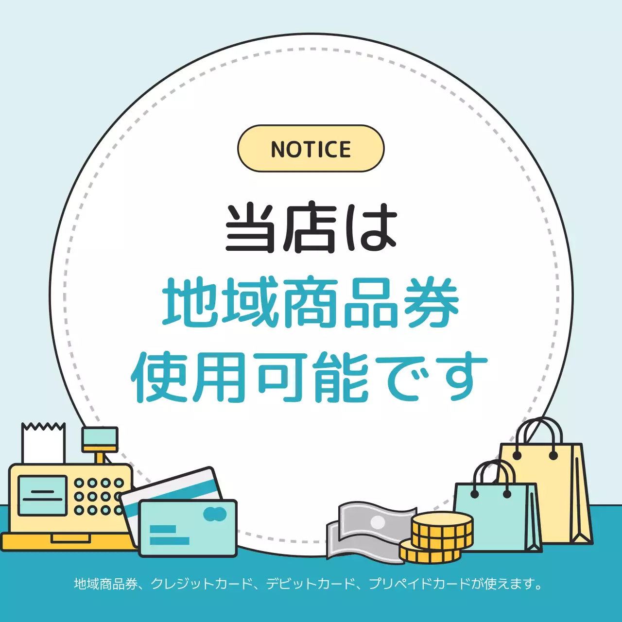 水色 シンプル ショッピング お知らせ