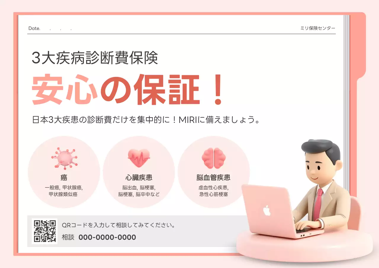 ピンク シンプル 保険 広告