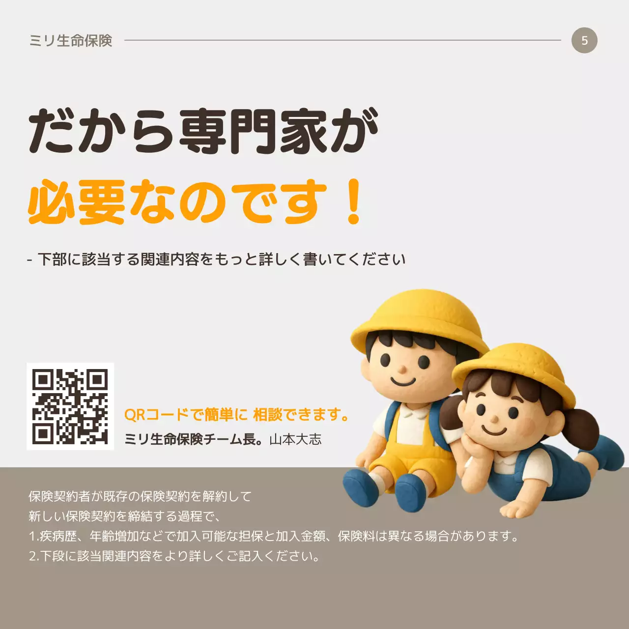 オレンジ かわいい 保険 チラシ