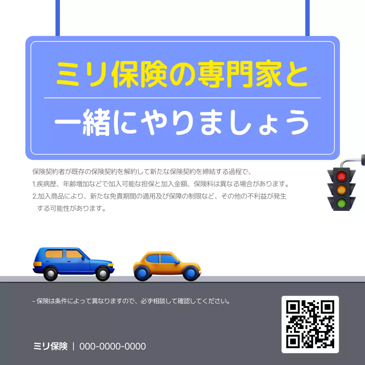 青 シンプル 保険 ポスター