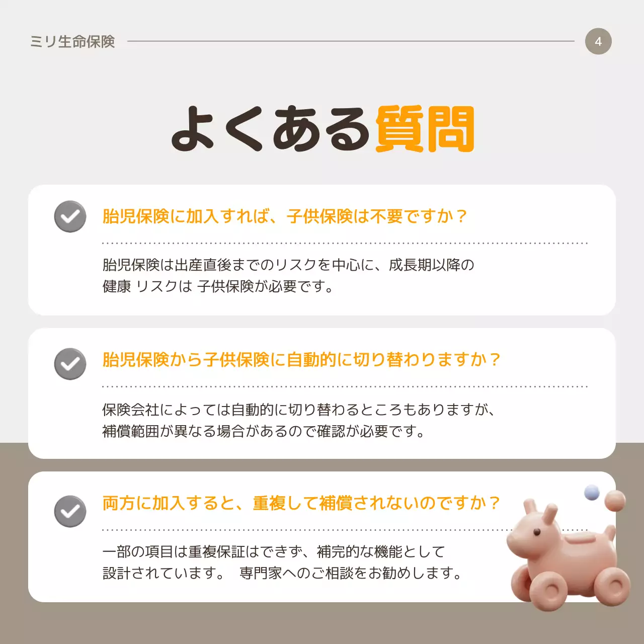 オレンジ かわいい 保険 チラシ