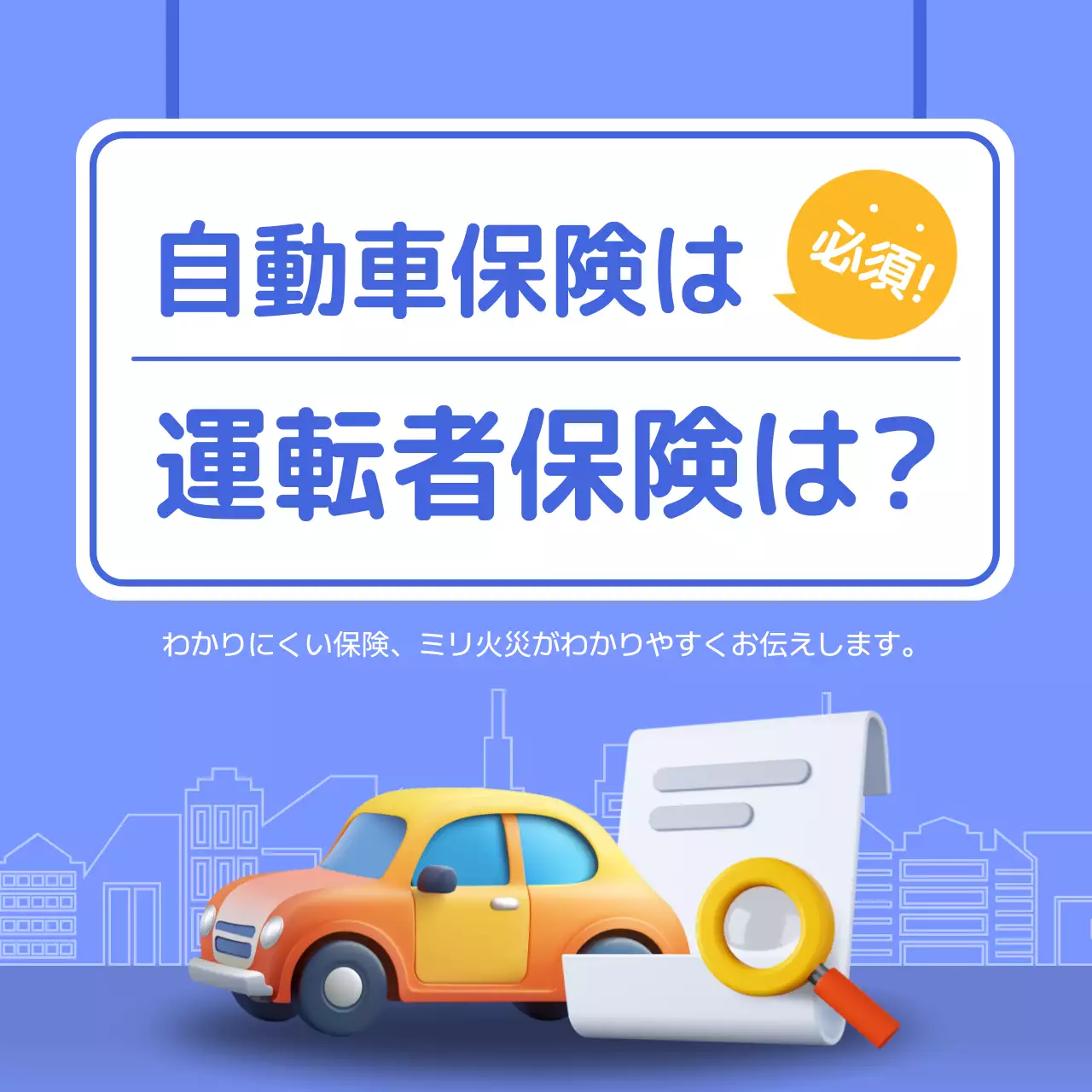 青 シンプル 保険 ポスター