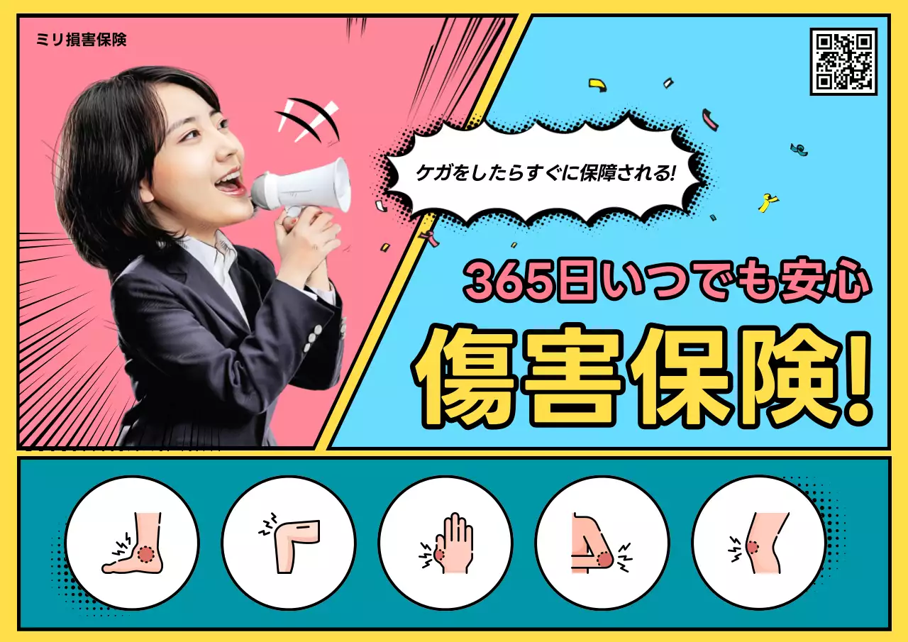 青 ポップ 保険 ポスター