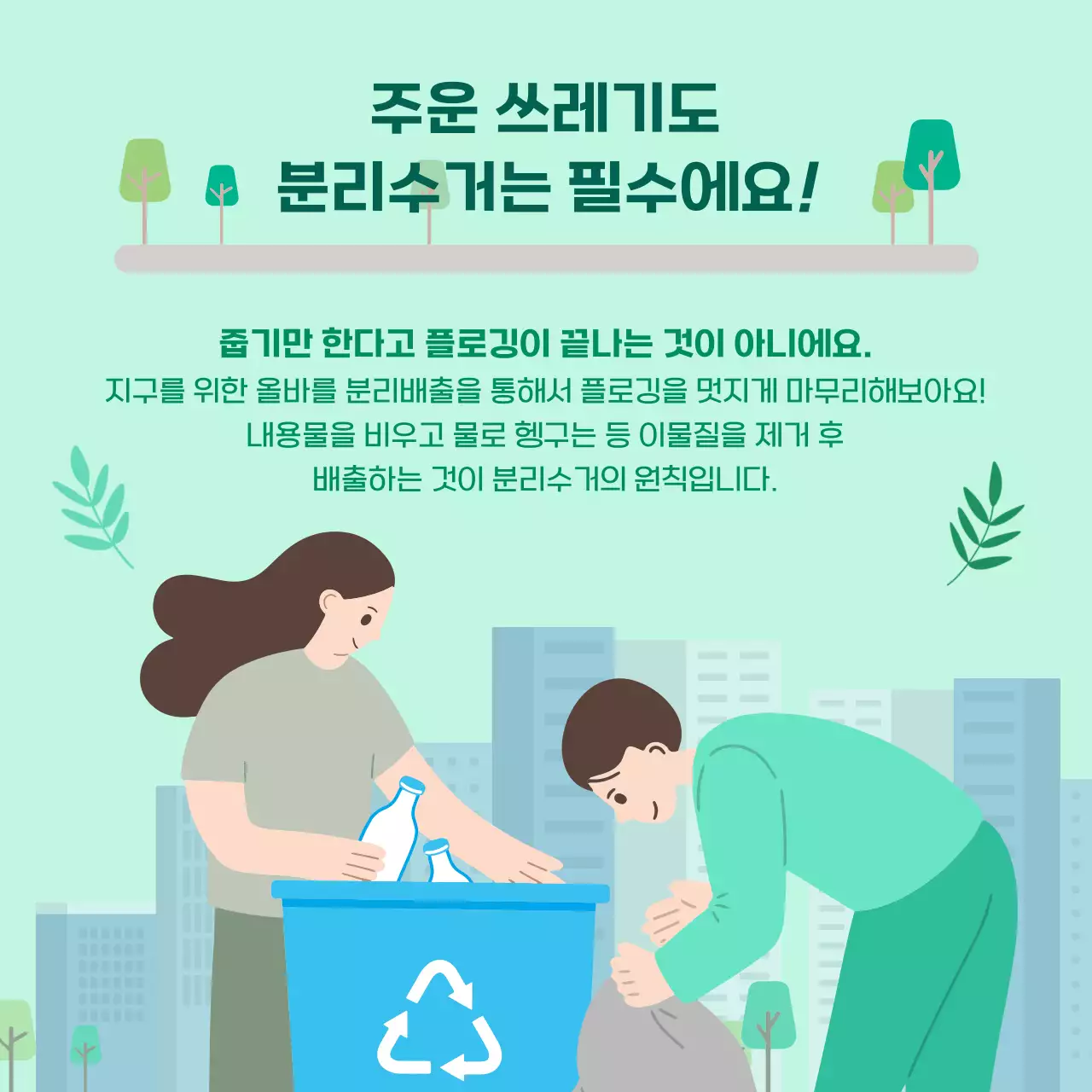 초록 심플 환경 캠페인 홍보