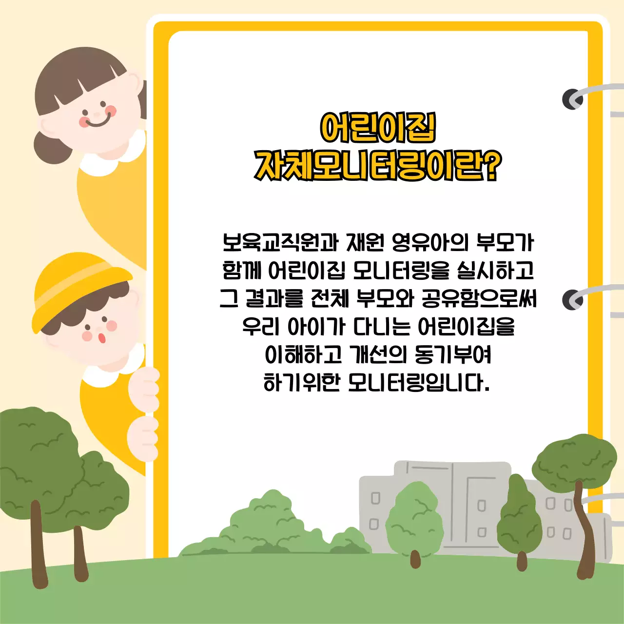 노랑 아기자기한 어린이집 안내