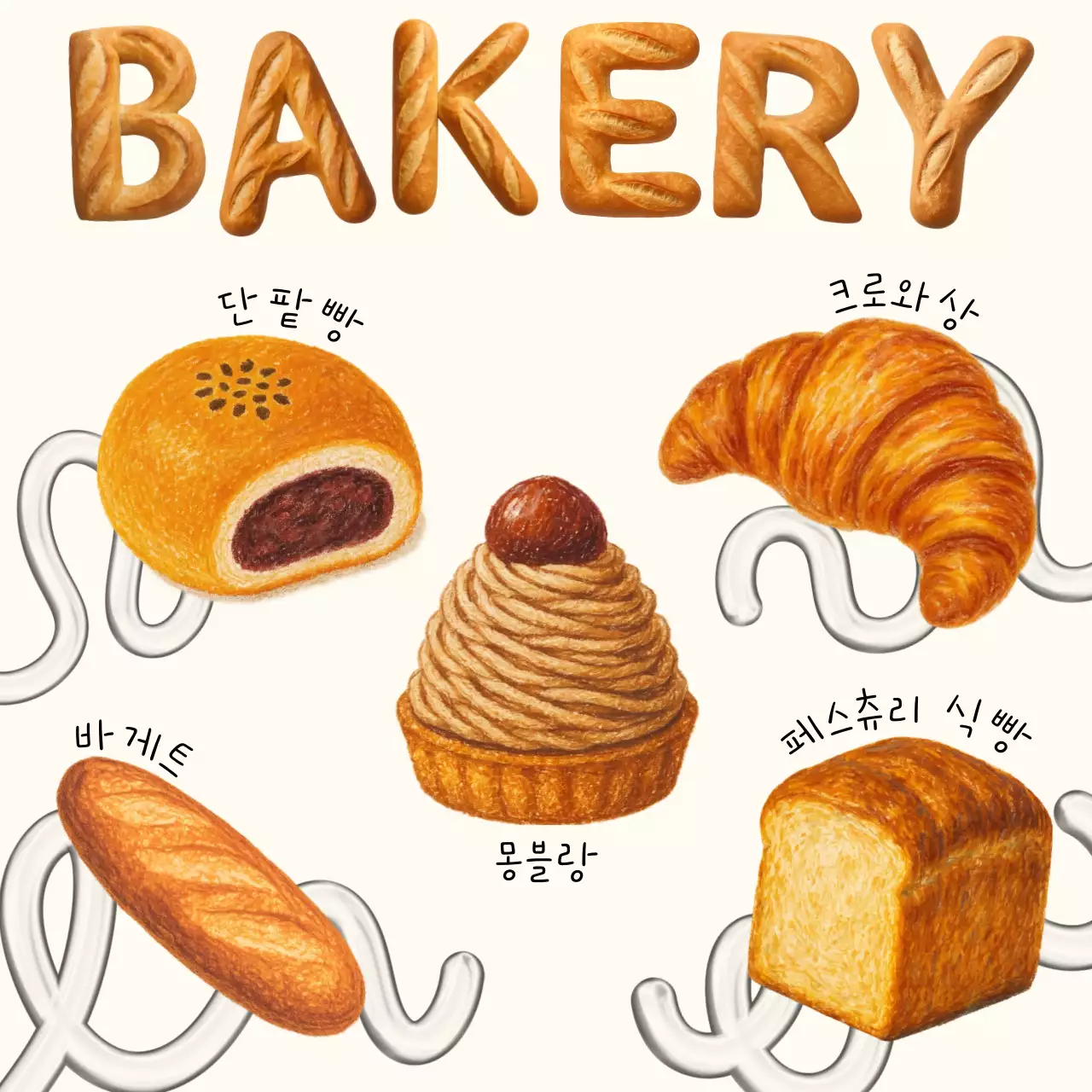 아이보리색의 유니크한 베이커리 메뉴 공지