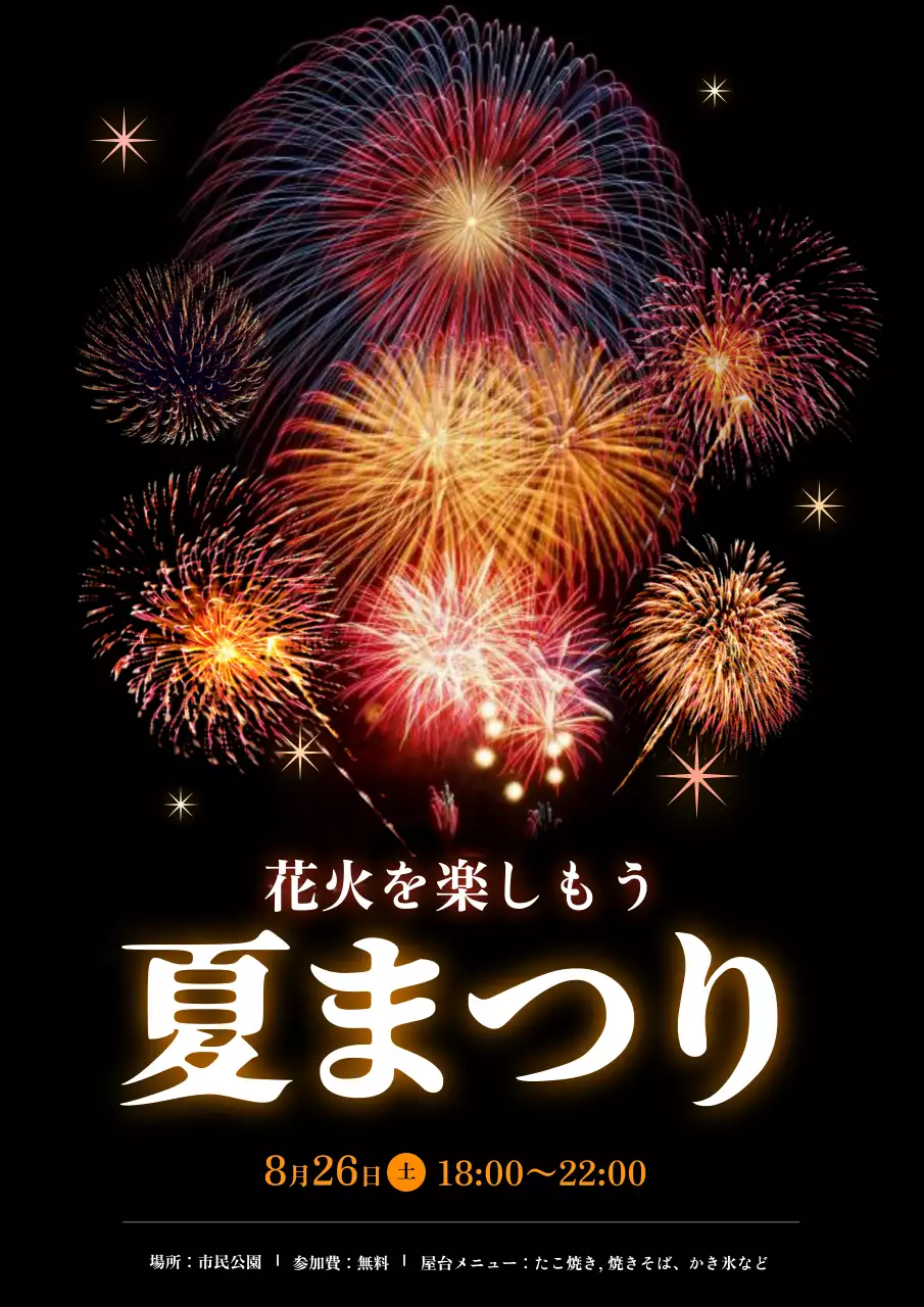 黒 目立つ 祭り ポスター
