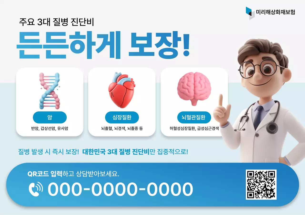 하늘색 모던 건강 보험 광고