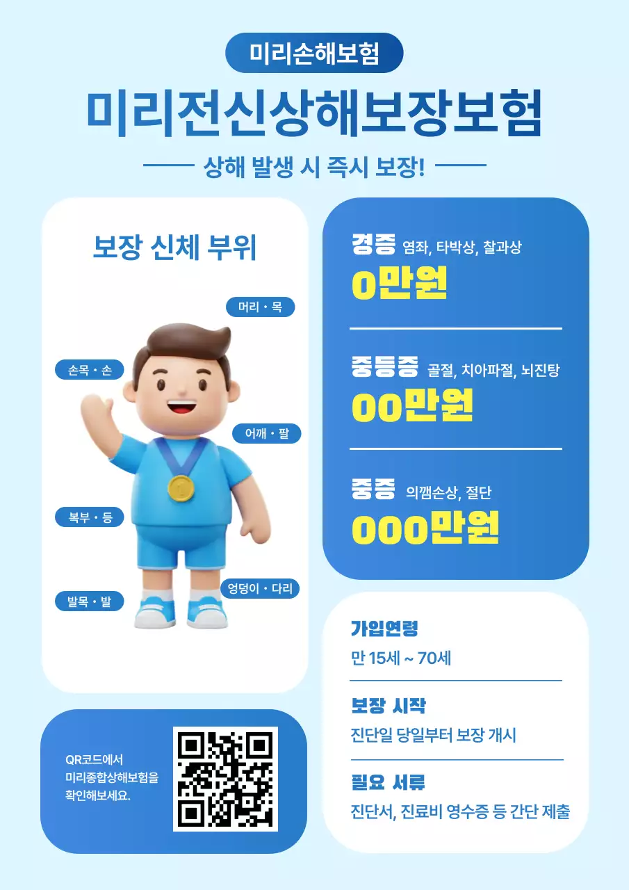 하늘색 깔끔 보험 광고