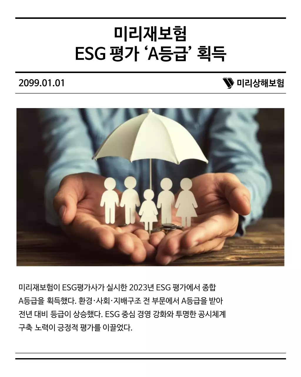 베이지 모던 보험 홍보